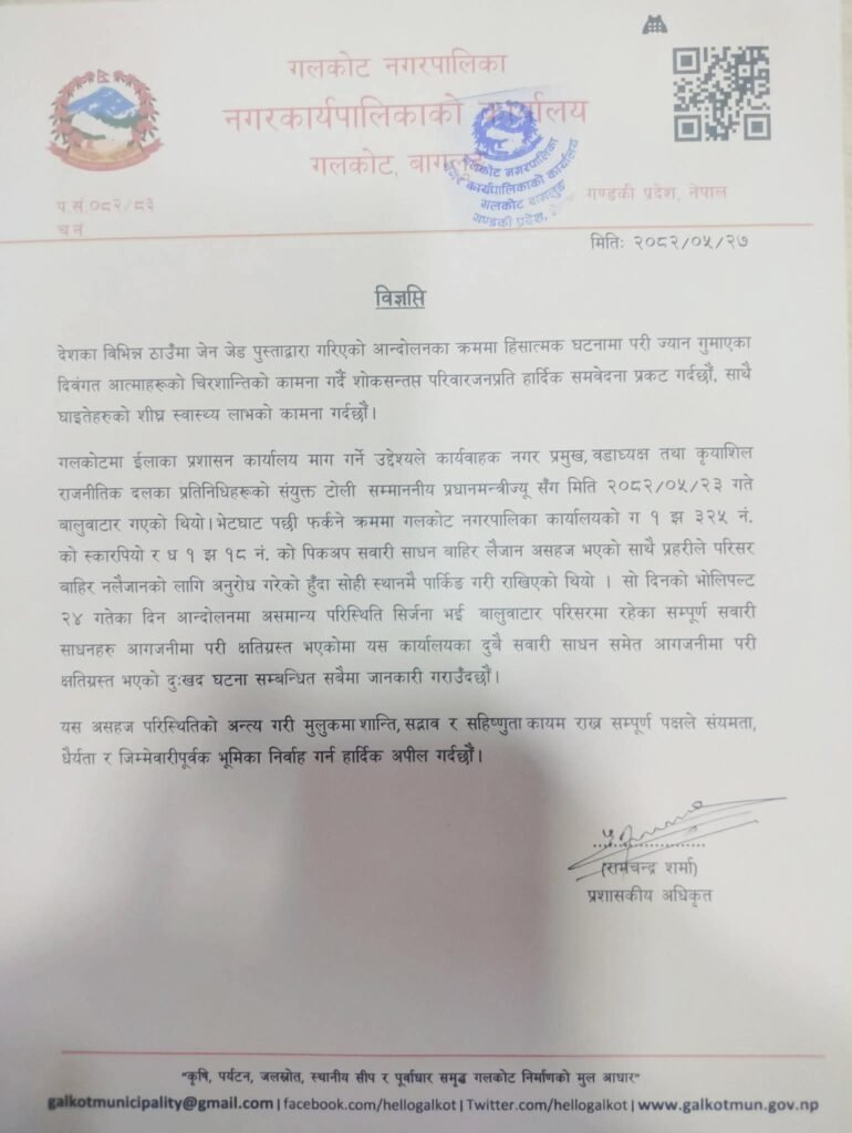 गलकोट नगरपालिकाका दुईवटा सवारी साधनमा आगजनी