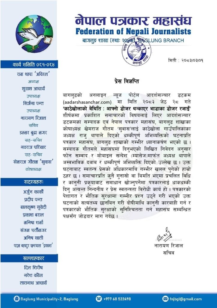 पत्रकार गौतमलाई गाउँपालिका अध्यक्षको धम्की, महासंघद्वारा विरोध